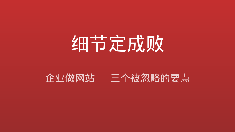 企业做网站