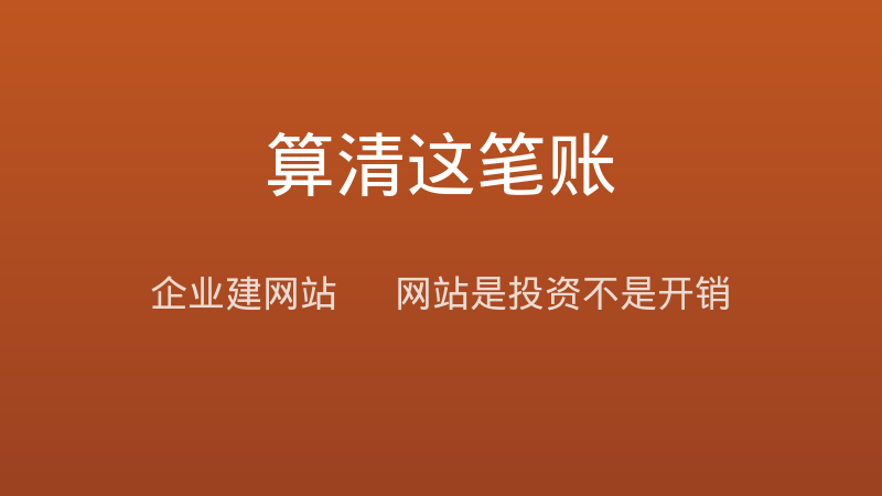 企业建网站
