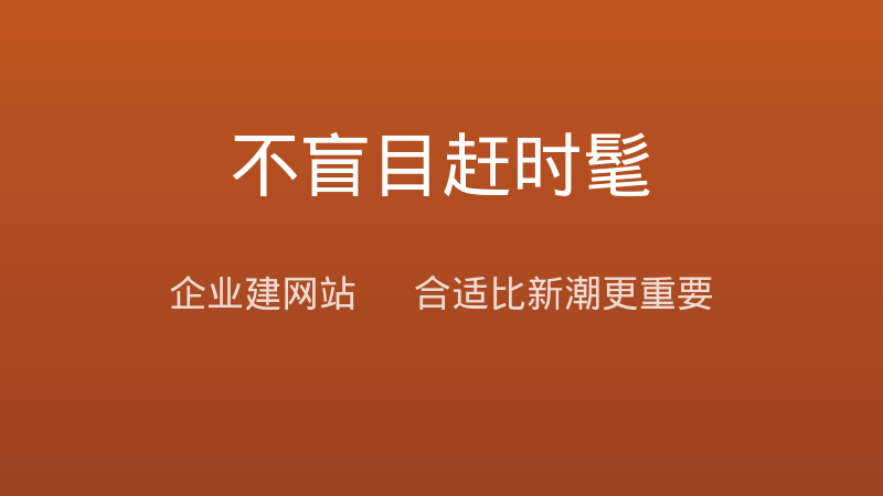 企业建网站
