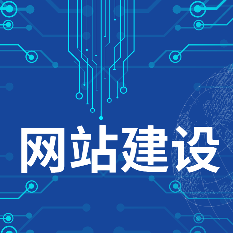 企业建网站如何选择合适的服务商